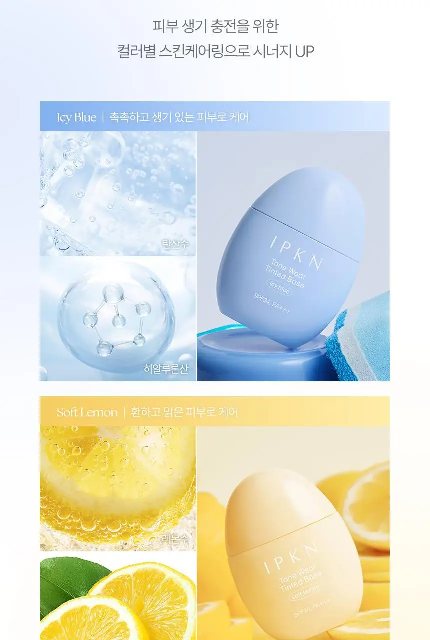[톤보정베이스] 입큰 톤 웨어 틴티드 베이스 SPF34 PA+++ 40ml 상세페이지 12